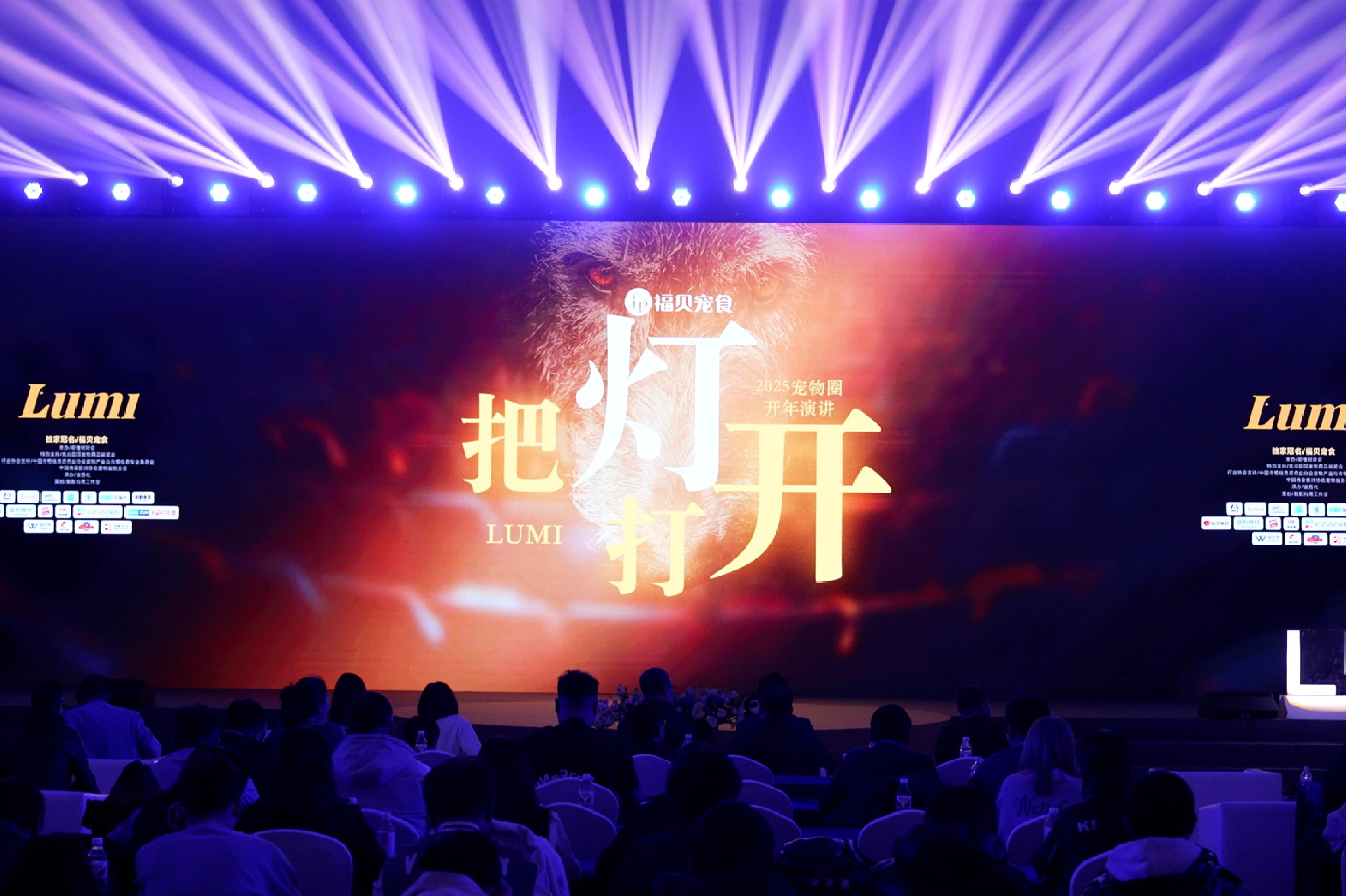 “把灯打开”，让优质供应链被看见：NG28宠食亮相2025宠物圈开年演讲