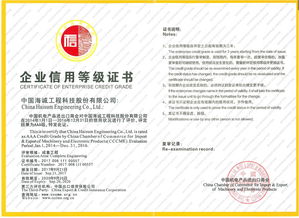 公司再次获得中国机电产品进出口商会成套工程领域aaa级信用企业称号