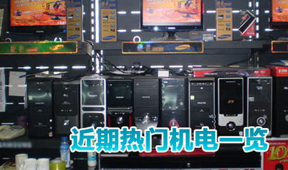 仍然信赖大品牌 近期热门机电产品盘点